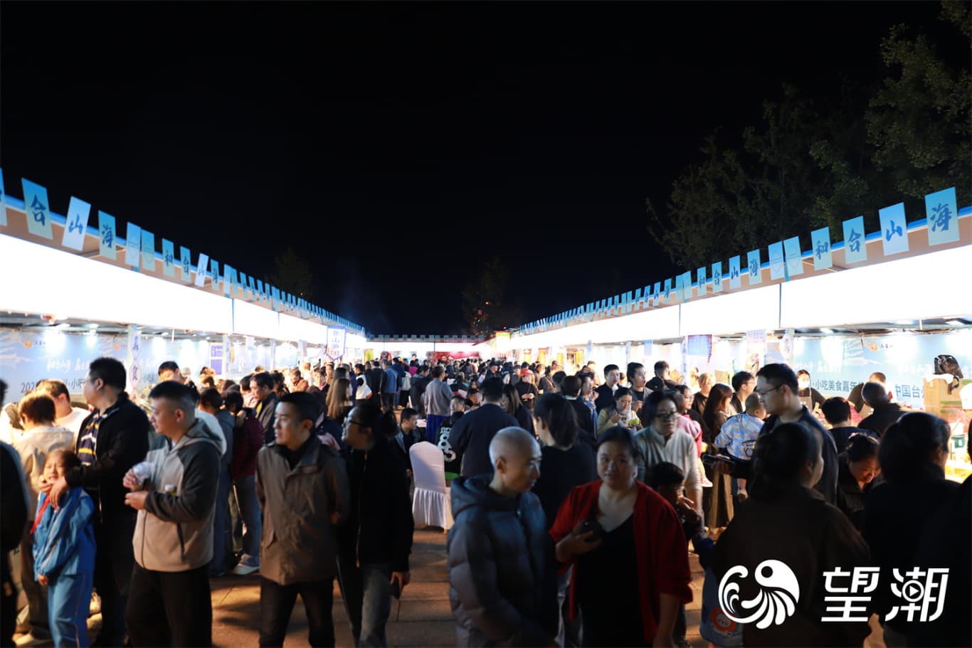 A Bite of Mountains and Seas, a Taste of “Hehe”Culture: "Hehe Mountains & Seas" Snack Food Market Concludes