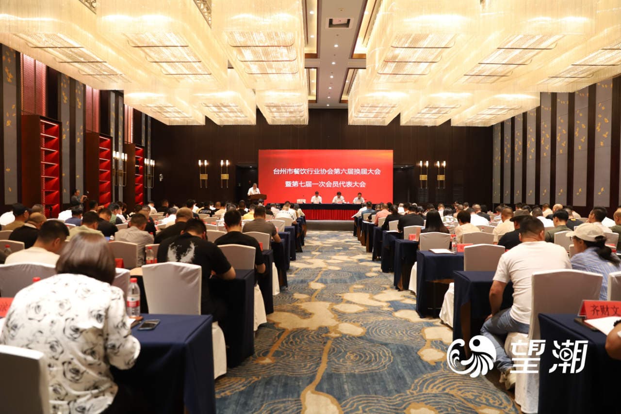The Seventh Member Congress of Taizhou Catering Industry Association Convenes