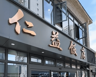 A Favorite Spot of Xin Rong Ji's Founder! This Home-Style Stew Is Simply "Perfect for Savoring with Rice"!