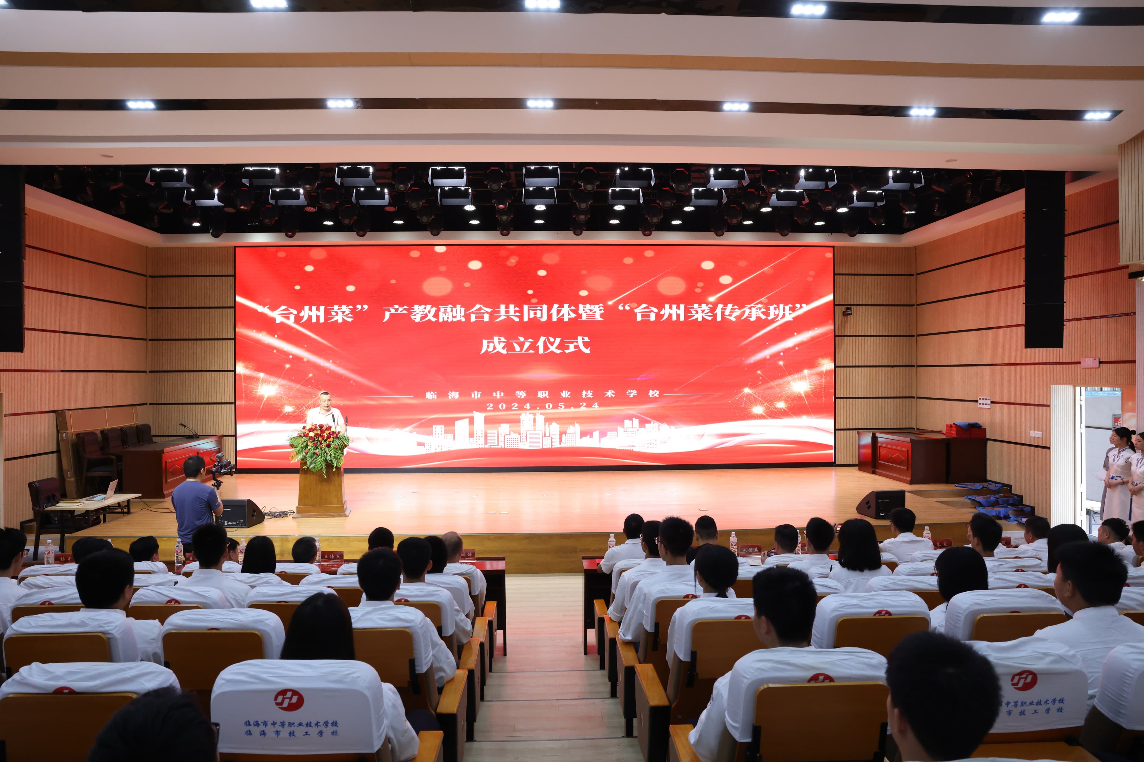 Launch Ceremony of "Taizhou Cuisine" Industry-Education Integration Community and "Taizhou Cuisine Heritage Class" Held at Linhai Secondary Vocational and Technical School