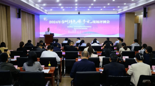 Taizhou Evening News: On-site Evaluation Session for the 2024 Fifth Taizhou Characteristic Souvenirs Held — Which Gifts Best Capture the "Authentic Taizhou Essence"?