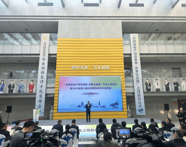 Announcement of the 2025 Sixth Edition "Taizhou Characteristic Souvenirs"