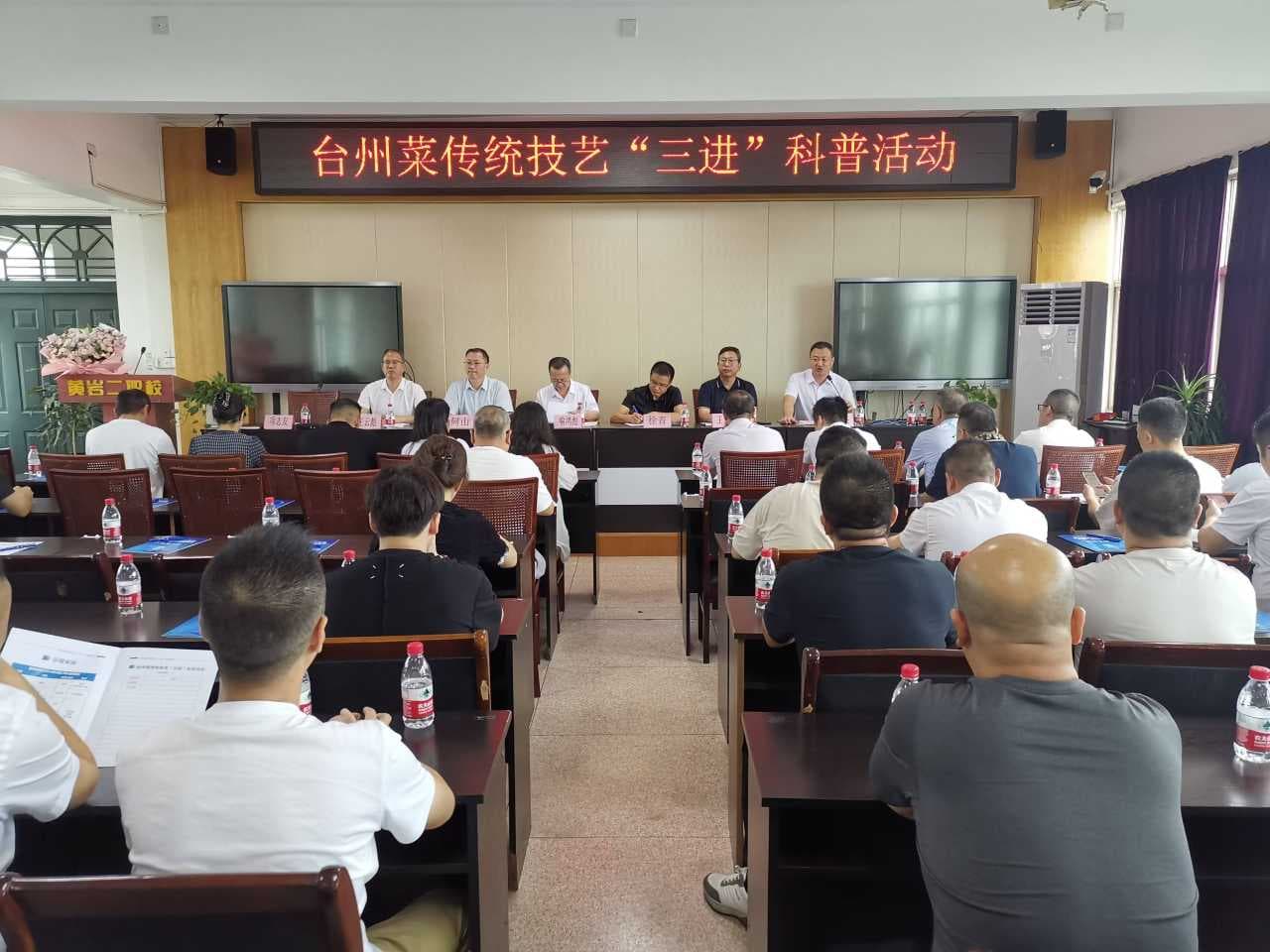 Taizhou Cuisine "Entering Schools, Enterprises, and Communities" Industry-Academia-Research Initiative Officially Launched