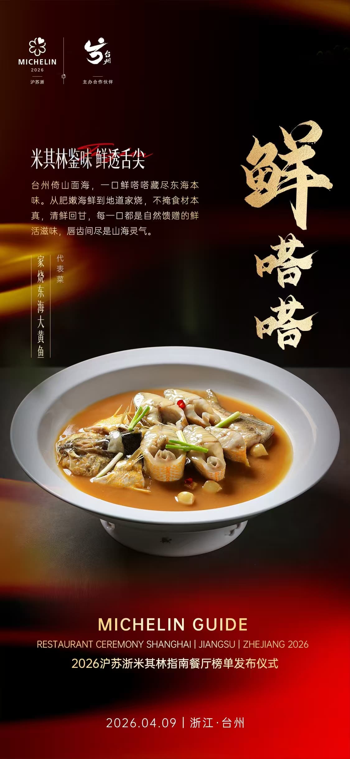 Taizhou Observation | With Its Unbeatable Freshness, Why Did Taizhou Make Michelin "Break Its Own Rules"?