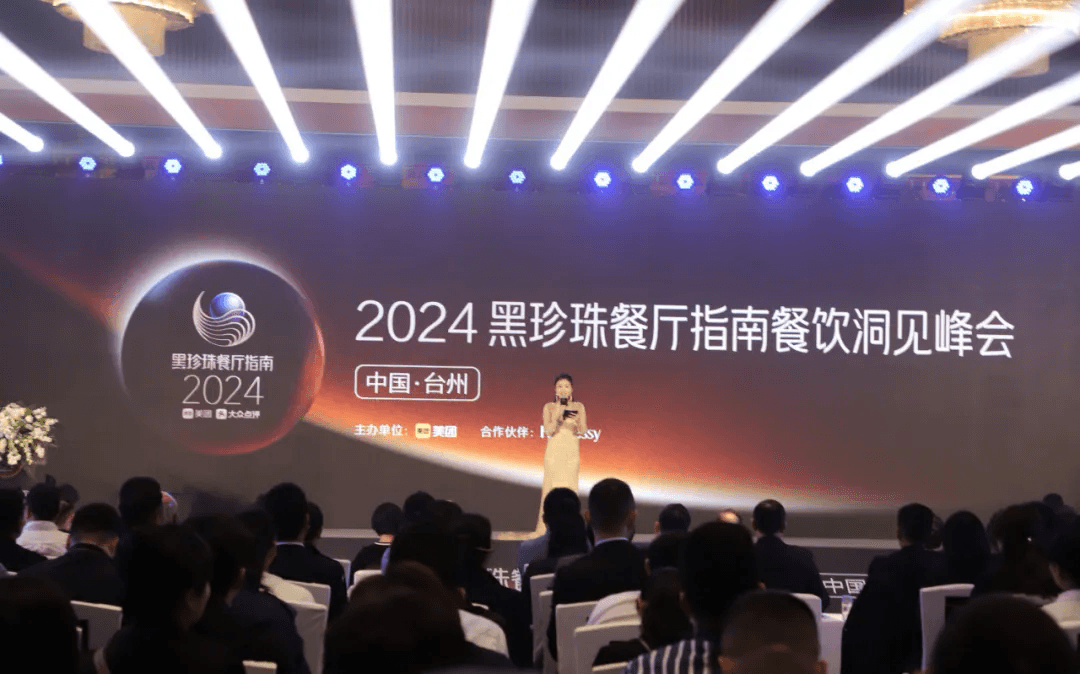 A Culinary Journey: Black Pearl Catering Insight Summit Held in Taizhou