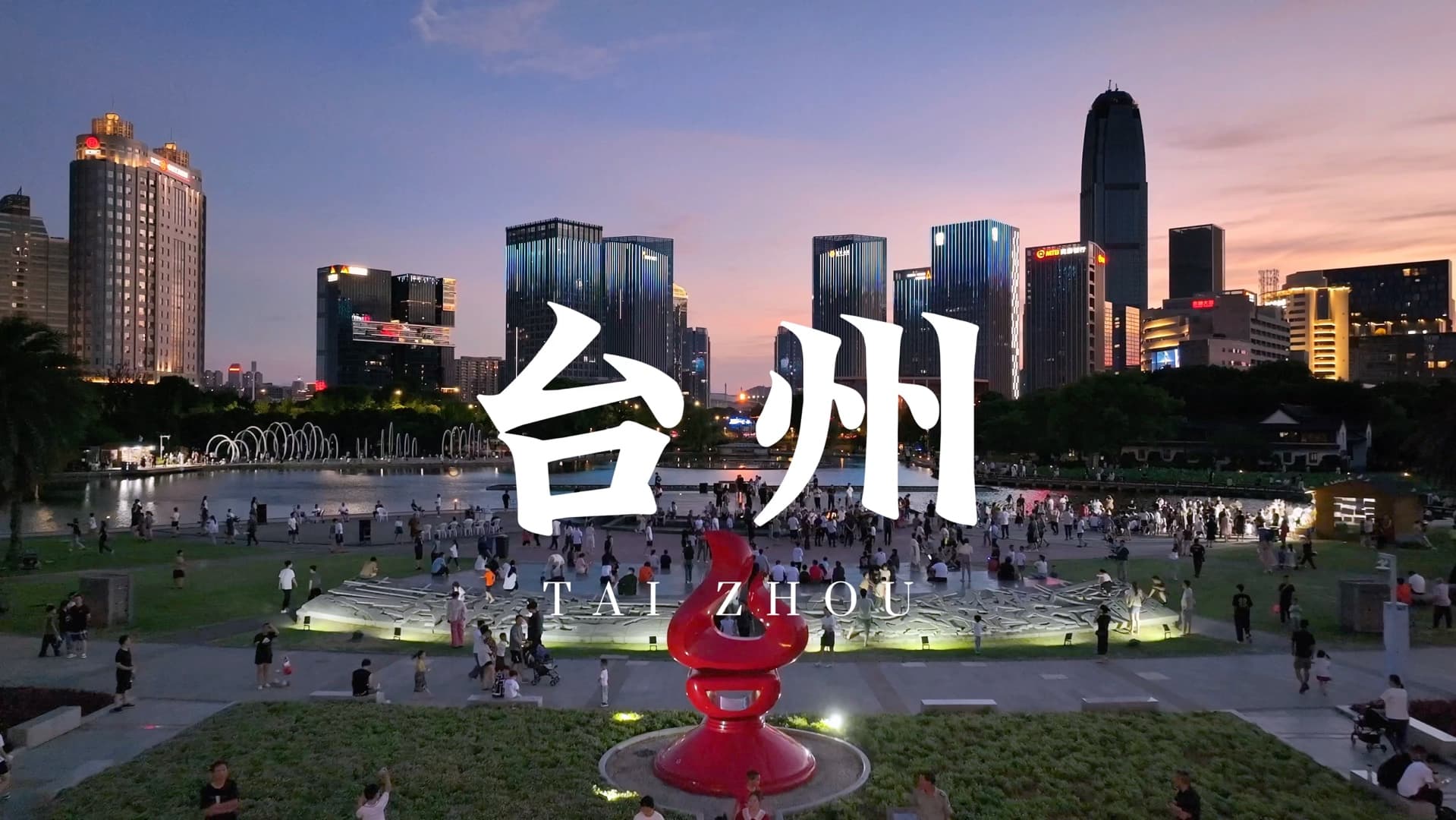 Creating the 'World Capital of Gastronomy', Taizhou is full of confidence!