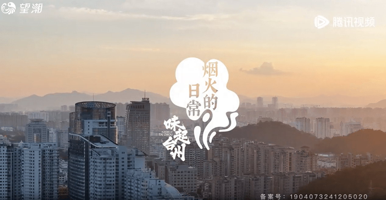 ”Taste of Taizhou" Documentary:A Taste of Daily Life