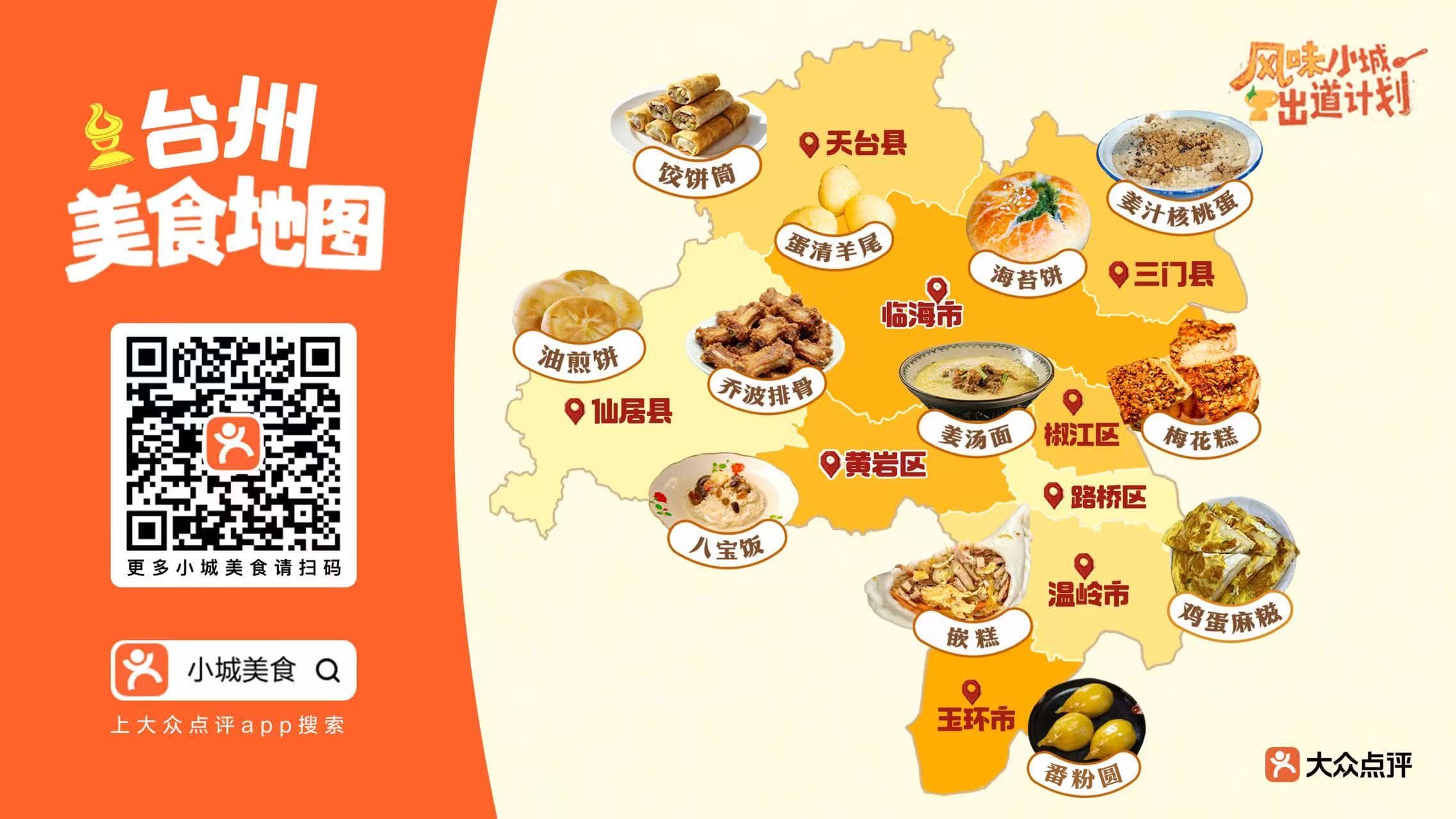Taizhou Official Food Map Launched: Post Notes to Win Custom Fridge Magnets & Meituan Vouchers