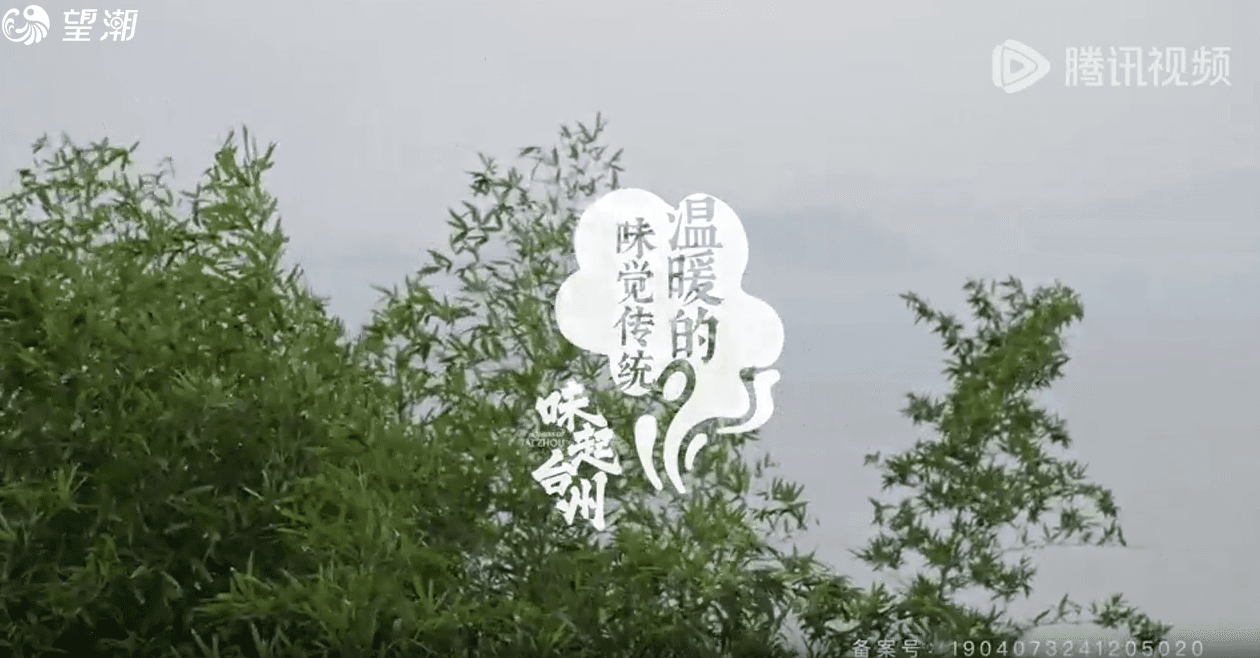 “Taste of Taizhou" Documentary: Warm Tastes of Tradition