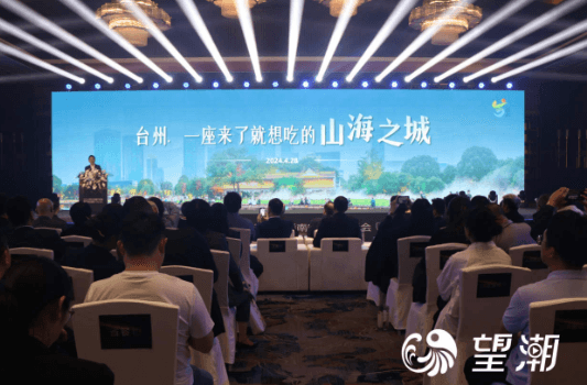 The City of Mountain-Sea-Water, Seasoned with Stardust?  How Taizhou Used “Food” as the Invitation for the 2024 Black Pearl Culinary Summit!