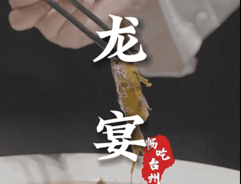 To experience the flavors of Taizhou, head to Longyan in Huangyan and savor the fresh and sweet taste