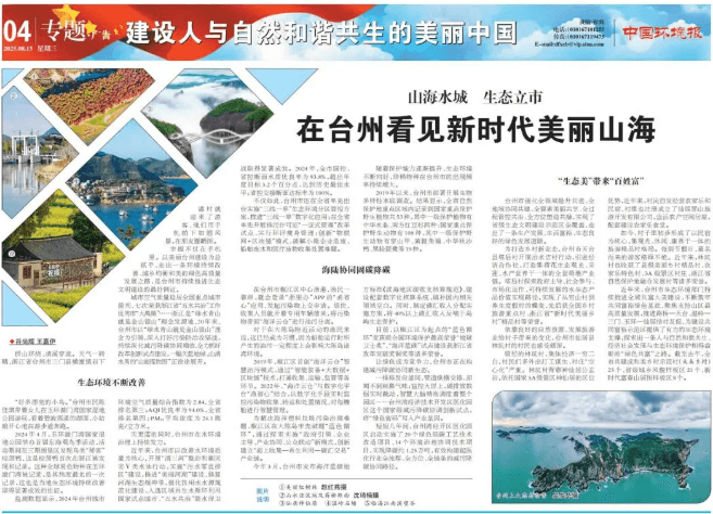 Taizhou: Where Lucid Waters and Lush Mountains are Invaluable Assets