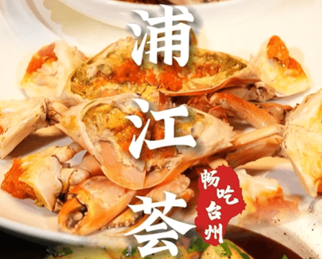 Come to "Shunji·Pujianghui" and encounter the fresh and sweet flavors of Taizhou